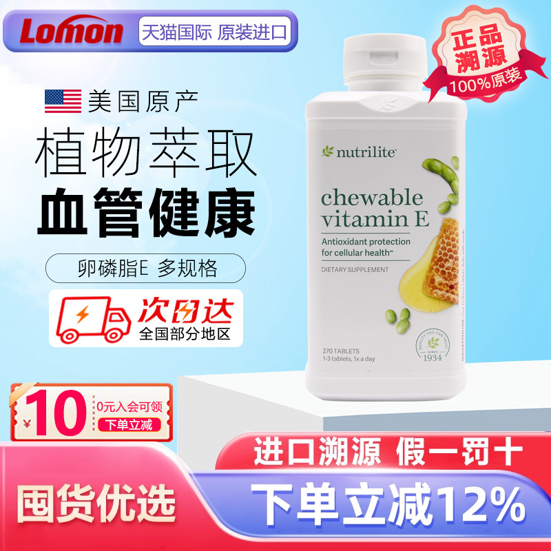 美国纽崔莱大豆ve原装进口