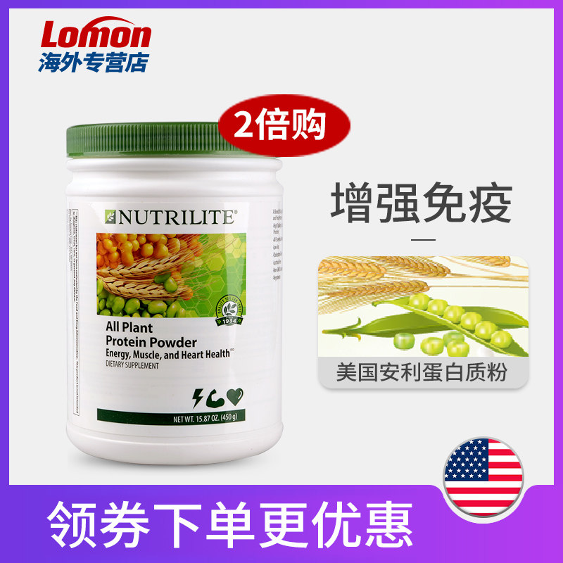 美国安利纽崔莱蛋白质粉450g多种植物营养儿童成人中老年进口
