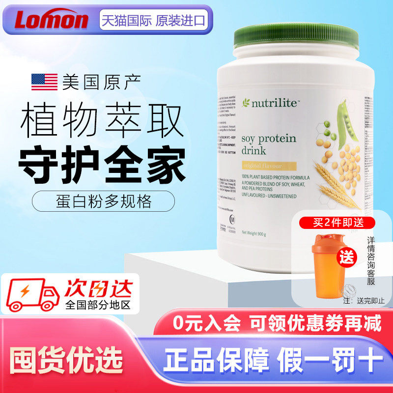 美国安利纽崔莱蛋白质粉多种天然植物营养儿童成人中老年进口
