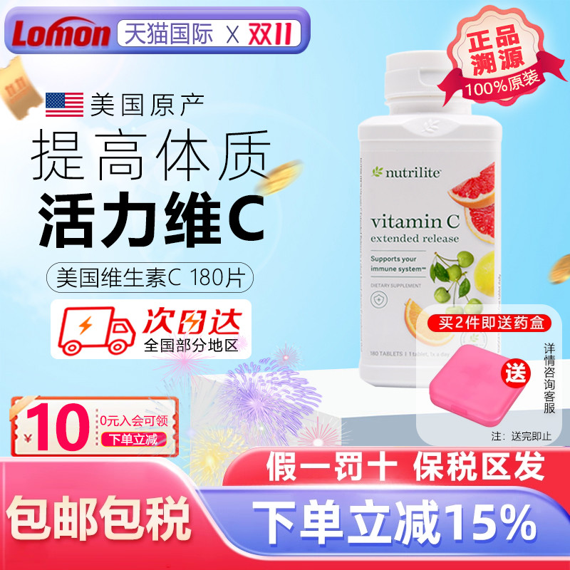 天然维C维他命180片补充c
