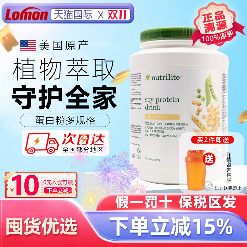 美国AMWAY纽崔莱蛋白质粉