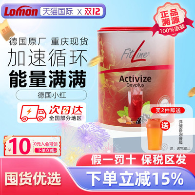 德国pmfitline营养素小红艾特维