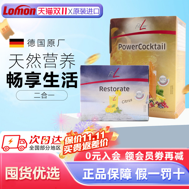 德国pm fitline菲莱二合一细胞营养素小白复合大白官方海外旗舰店