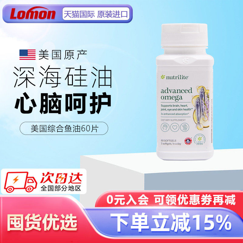 美国产安利纽崔莱护心鱼油 深海鱼油软胶囊Omega3 进口中老年60粒