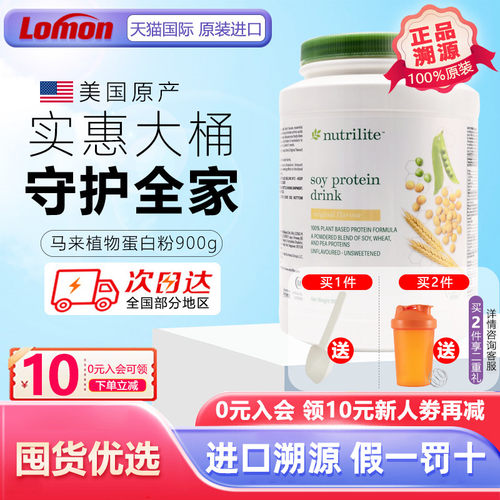 美国安利植物蛋白质900g