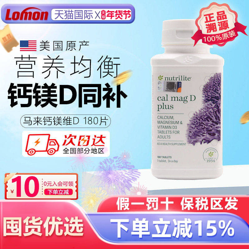 美国安利纽崔莱钙镁VD片 青少年成人中老年孕妇补钙片销亚洲马来,保健食品/膳食营养补充食品,钙镁锌,淘宝优惠券,粉丝福利购,淘宝优惠卷