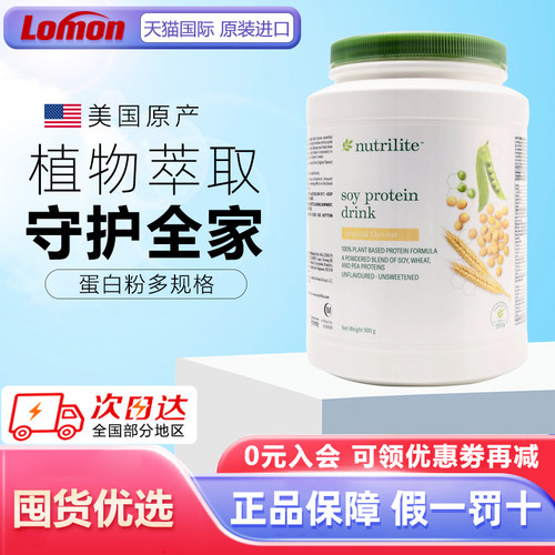 美国AMWAY纽崔莱蛋白质粉