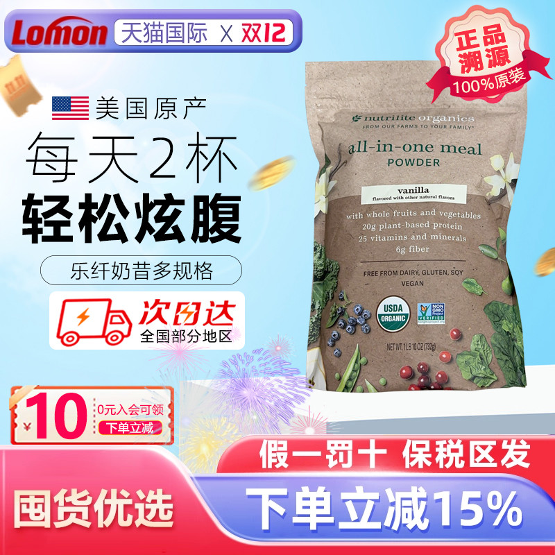 安利纽崔莱乐纤代餐营养餐奶昔