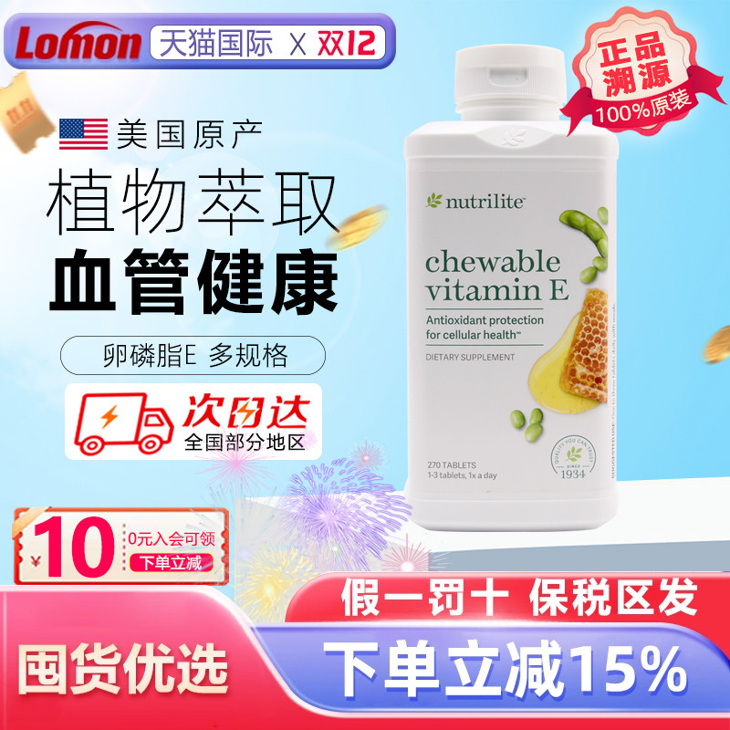 美国纽崔莱大豆ve原装进口