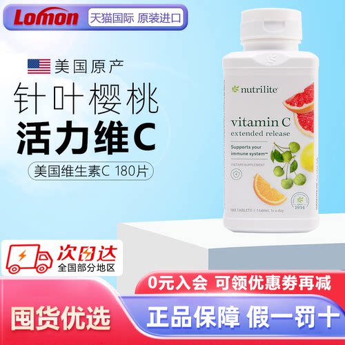 天然维C维他命180片补充c