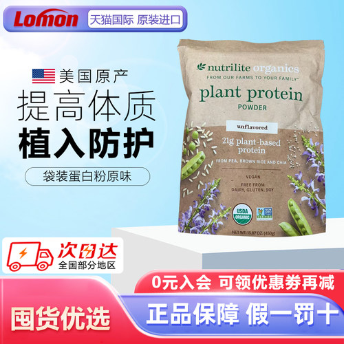 安利植物蛋白粉450g袋装