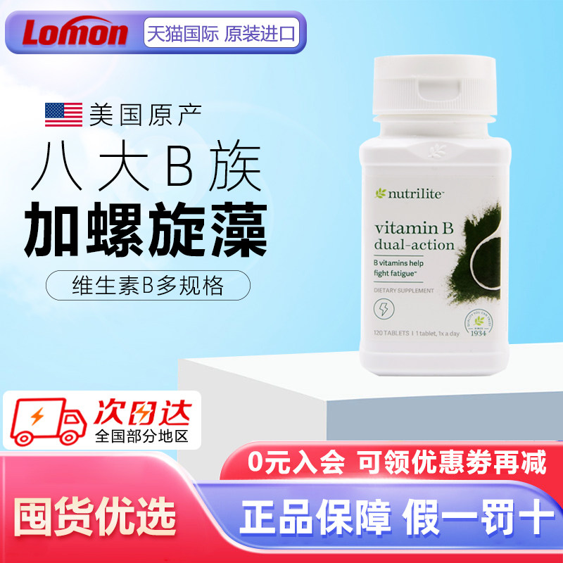 美国安利纽崔莱维生素B族片复合维生素B VB维他命B120