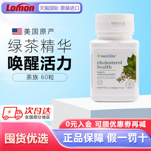 美国纽崔莱茶族软胶囊60富含