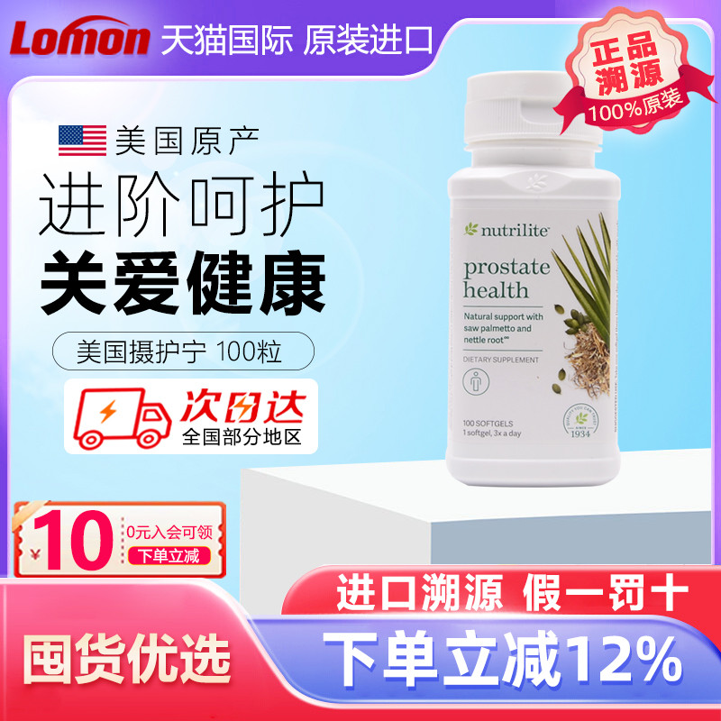 美国纽崔莱摄护宁棕榈荨麻