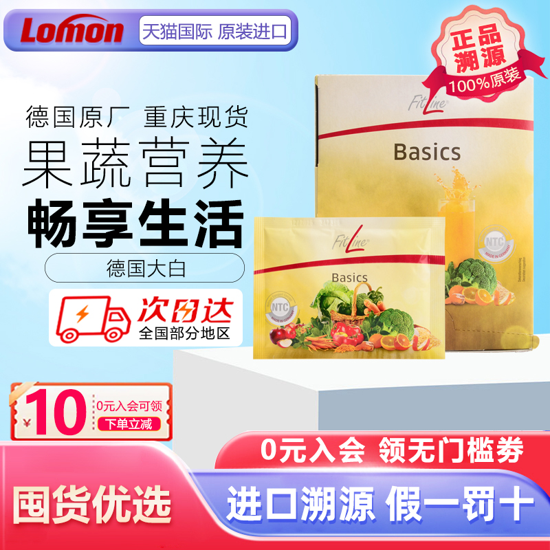 德国Fitline菲莱细胞营养素倍适