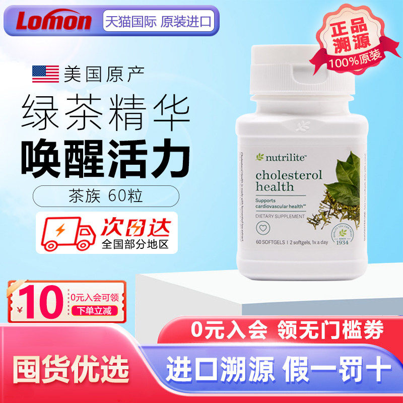 美国安利纽崔莱茶族益脂软胶囊60粒 富含茶多酚儿茶素,保健食品/膳食营养补充食品,茶多酚/茶族,淘宝优惠券,粉丝福利购,淘宝优惠卷