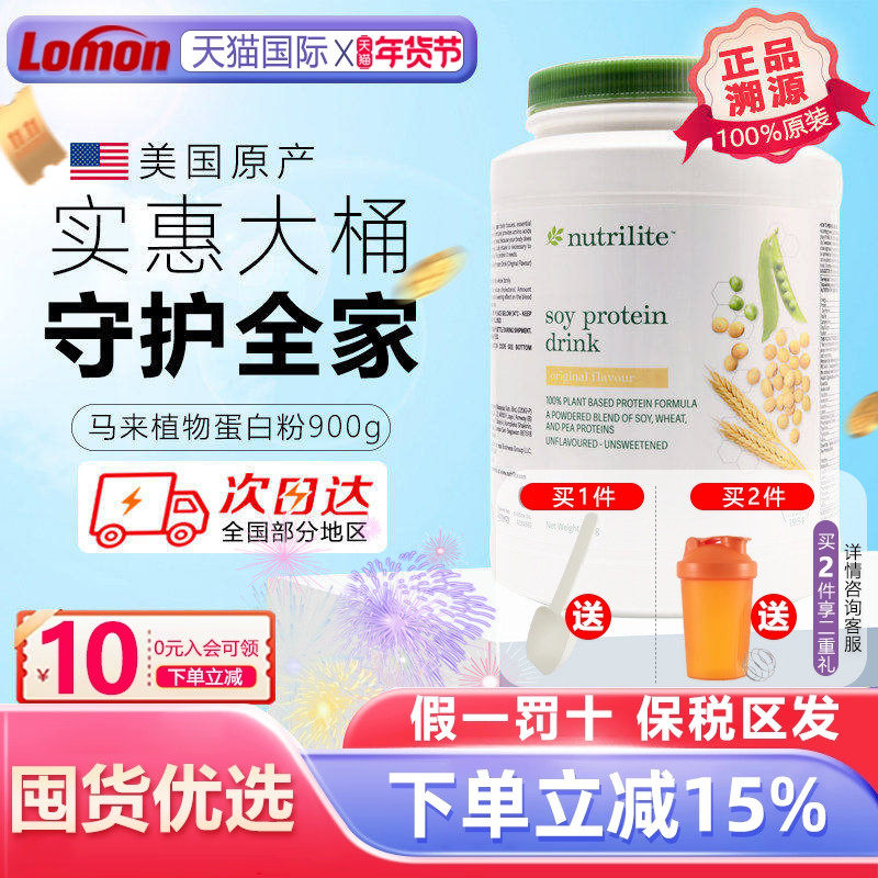 美国安利纽崔莱植物蛋白质粉900g大罐中老年成人蛋白粉 马来销售,保健食品/膳食营养补充食品,大豆分离蛋白,淘宝优惠券,粉丝福利购,淘宝优惠卷