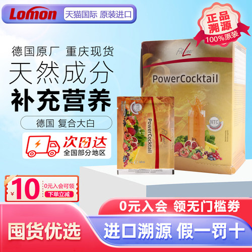 Fitline复合维生素乐活50+细胞