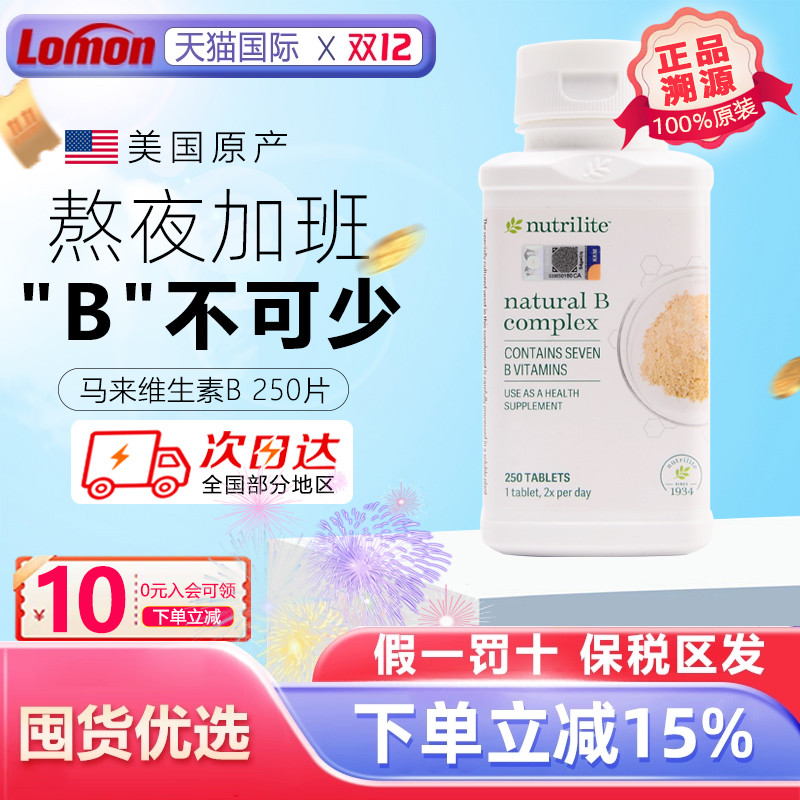 美国安利B族维生素B成人天然