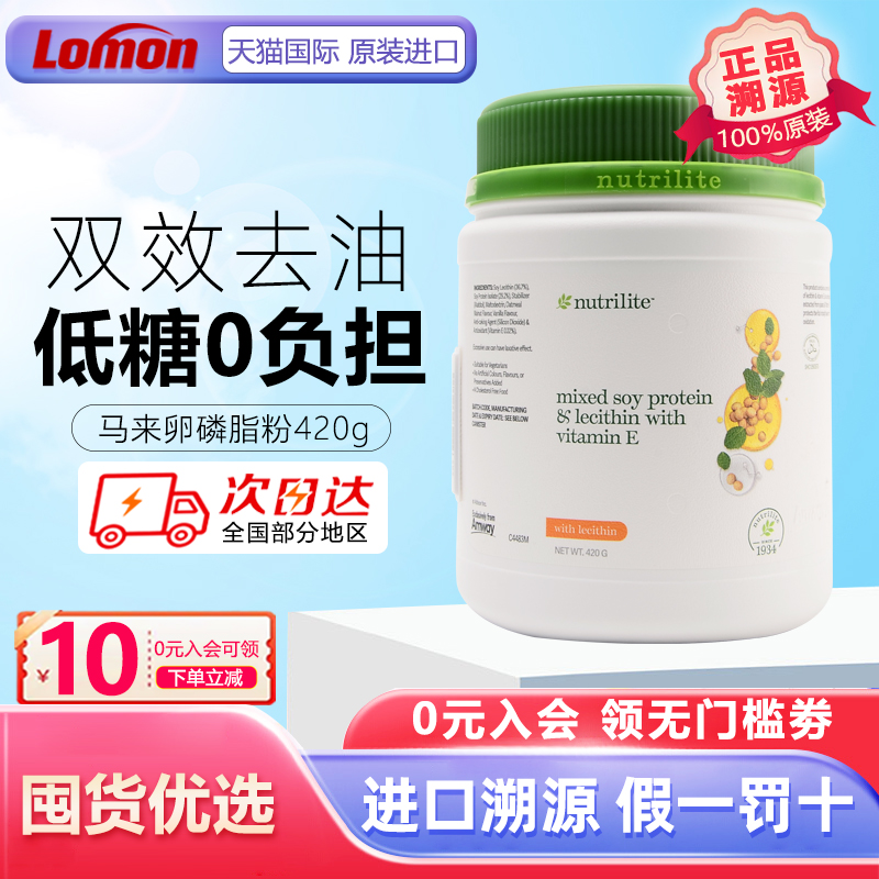 安利纽崔莱大豆磷脂VE粉