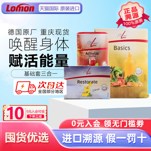 Fitline营养补充剂复合维生素