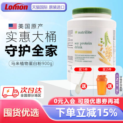 美国安利植物蛋白质900g
