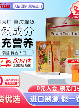德国pm复合大白 fitline细胞营养素速力活 二合一海外官方旗舰店