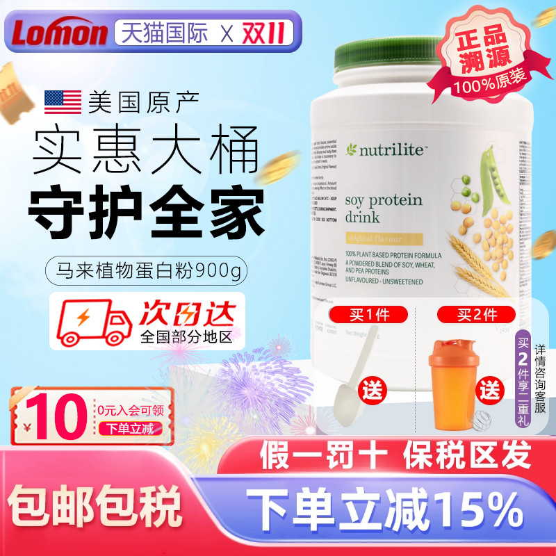 美国安利植物蛋白质900g