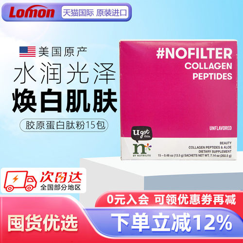 美国安利胶原蛋白肽粉