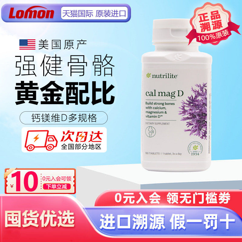 美国安利纽崔莱钙镁VD片青少年学生成人中老年孕妇钙片,保健食品/膳食营养补充食品,镁,淘宝优惠券,粉丝福利购,淘宝优惠卷