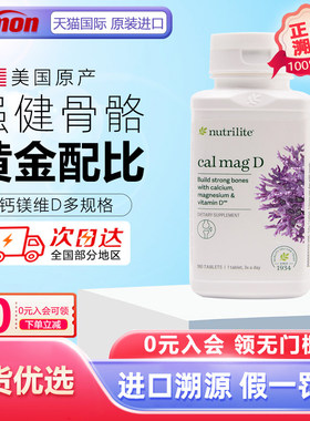 美国安利纽崔莱钙镁VD片青少年学生成人中老年孕妇钙片