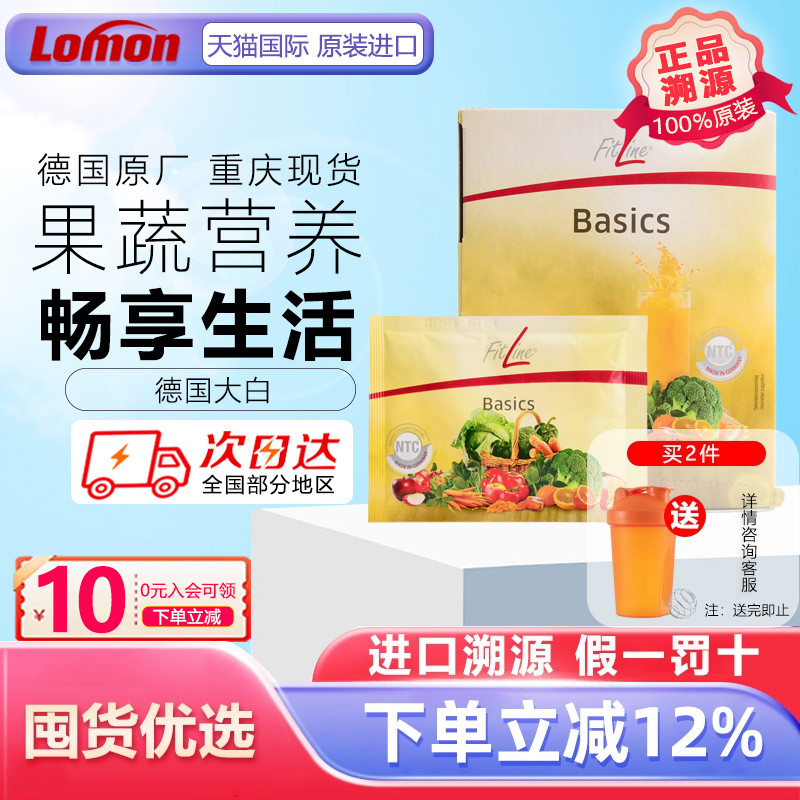 德国Fitline菲莱细胞营养素倍适