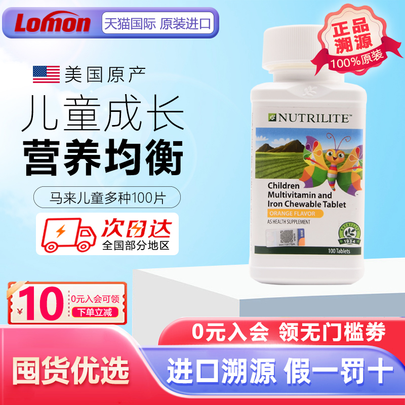 美国AMWAY纽崔莱儿童咀嚼片