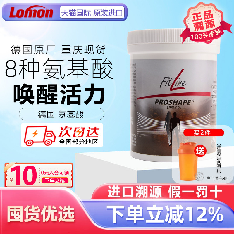 德国Fitline氨基酸补充蛋白质粉