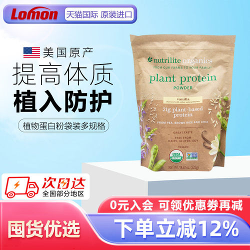 安利植物蛋白粉525g袋装