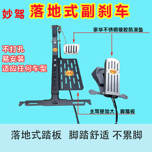 置陪练专用免打孔新能源教练车品通用驾驶制动比亚迪 汽车副刹车装