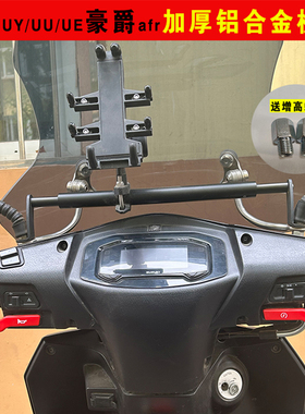 适用铃木uu125/uy125改装横杆扶手手机架杆豪爵铃木usr125平衡杆