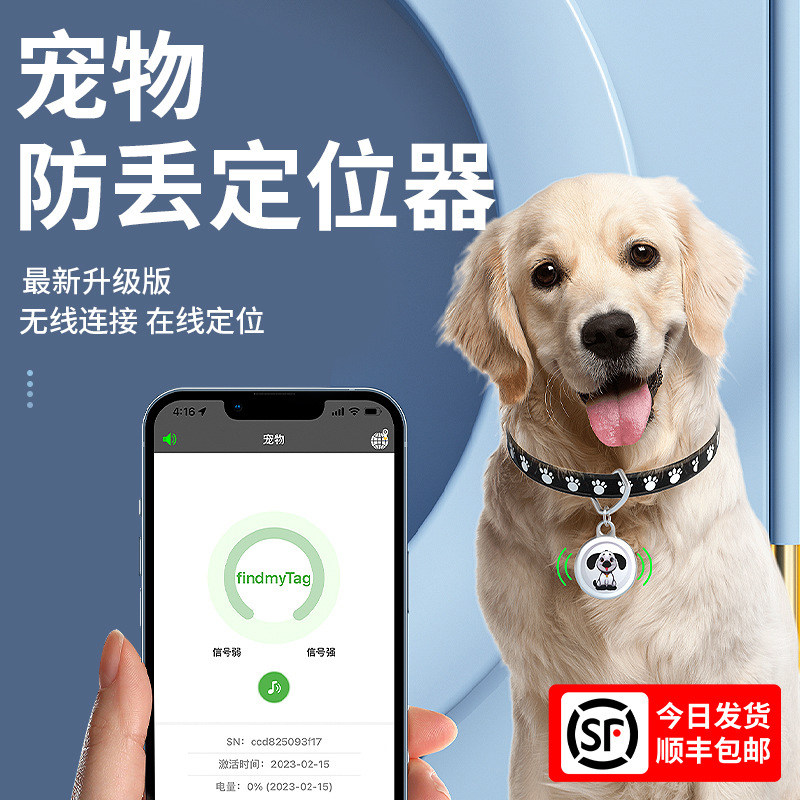 智能宠物防丢定位器狗狗猫咪追踪项圈防水续航强通用寻宠跟踪设备
