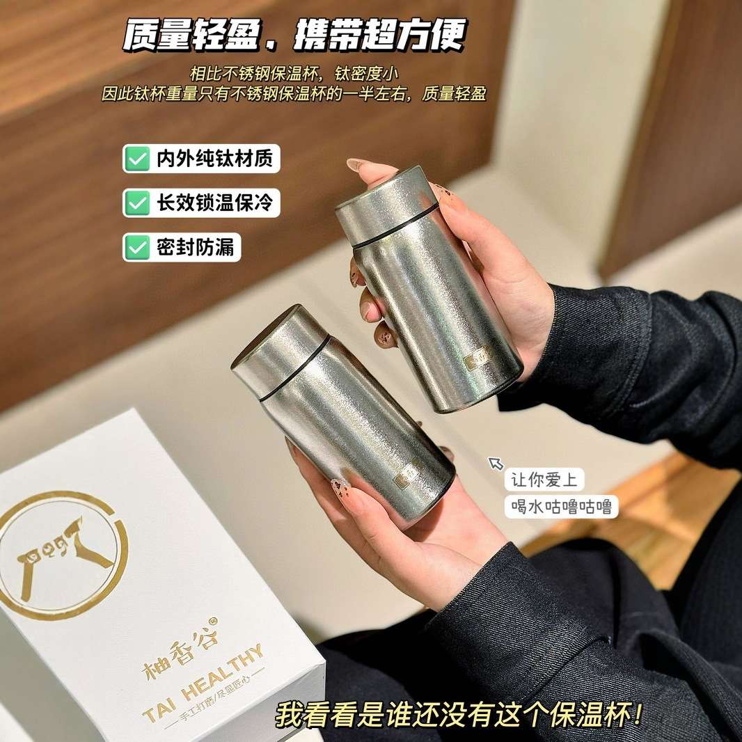 纯钛杯  柚香谷纯钛保温杯200ML重量轻强度高耐腐蚀360度密封防漏