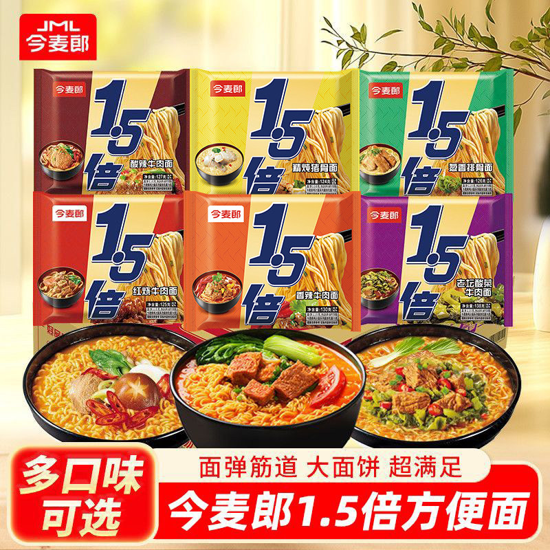 今麦郎方便面1.5倍大今野香辣番茄红烧牛肉面24袋装泡面混装整箱