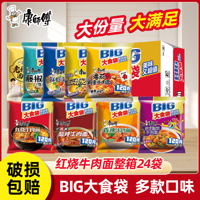康师傅big大食袋方便面香辣酸菜红烧牛肉面袋装夜宵泡面整箱批发