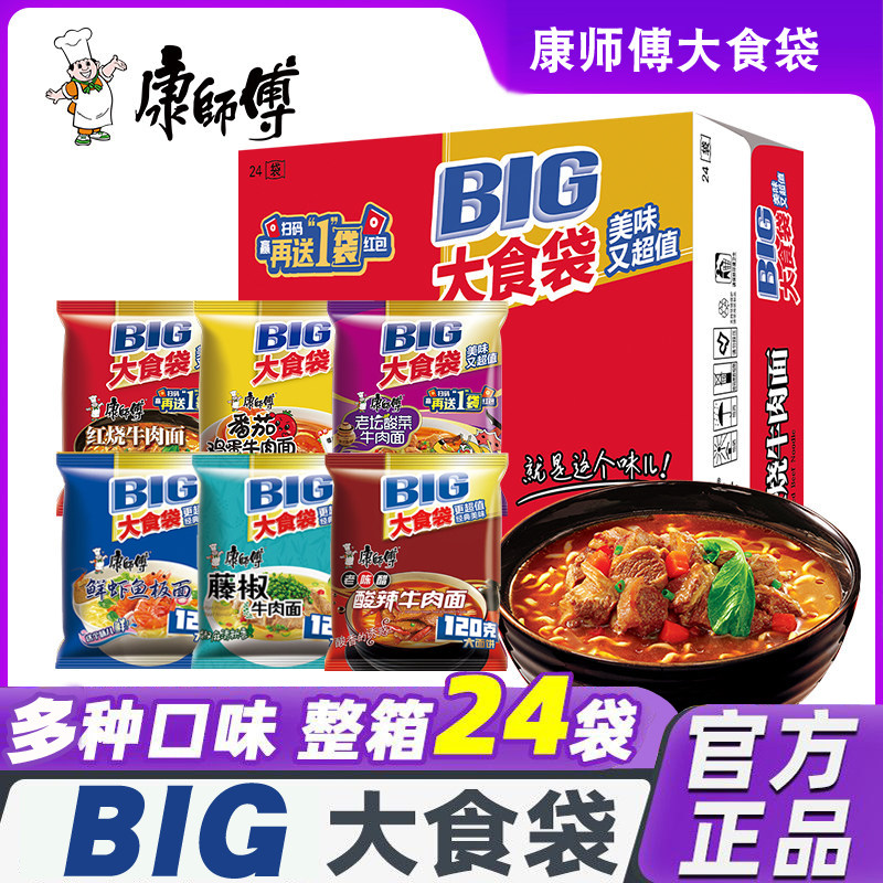 康师傅BIG大食袋方便面24袋整箱装多口味速食泡面香辣红烧牛肉面