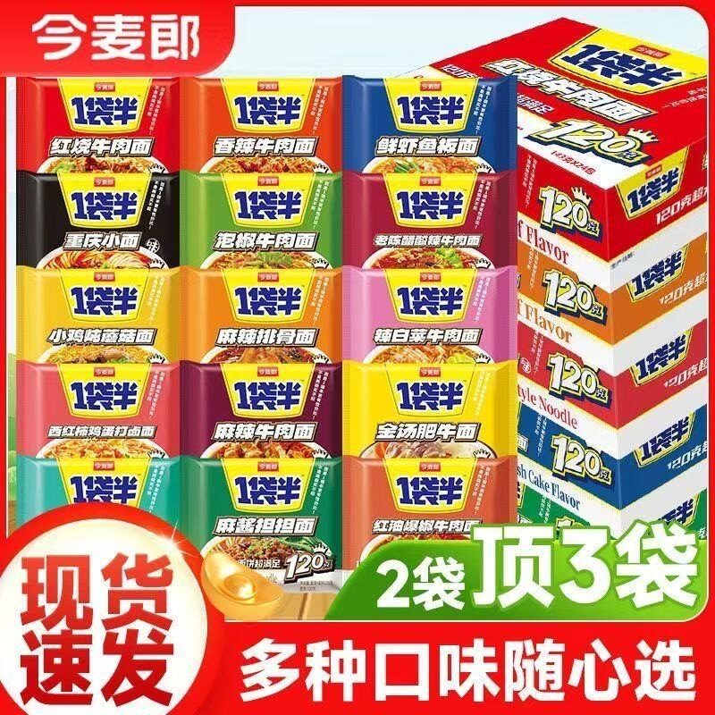 【今麦郎】一袋半方便面泡面袋装120g牛肉面夜宵速食香辣红烧牛肉