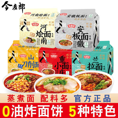 今麦郎寻味中华袋装冲泡拉面