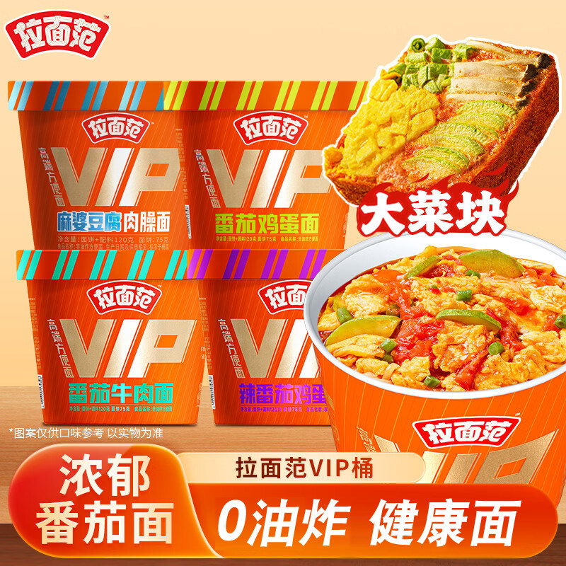 今麦郎VIP桶0油炸拉面范桶装泡面图片