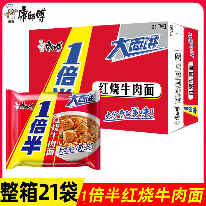 康师傅一倍半红烧牛肉方便面整箱21袋装泡面110克大面饼速食夜宵