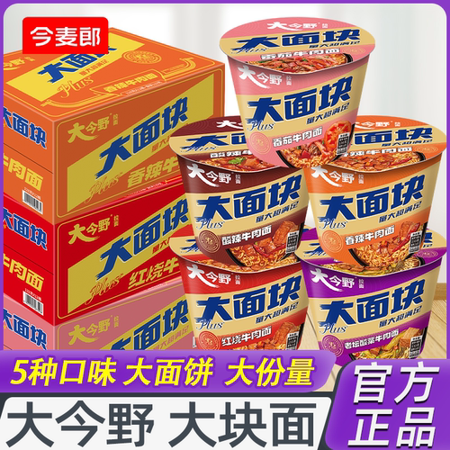 今麦郎大面块桶装泡面多口味
