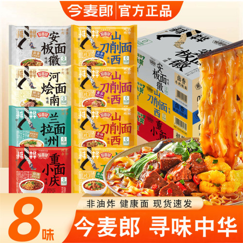 今麦郎寻味中华非油炸方便面