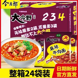 清真今麦郎方便面大今野拉面麻辣牛肉面泡面91g24包袋装整箱包邮
