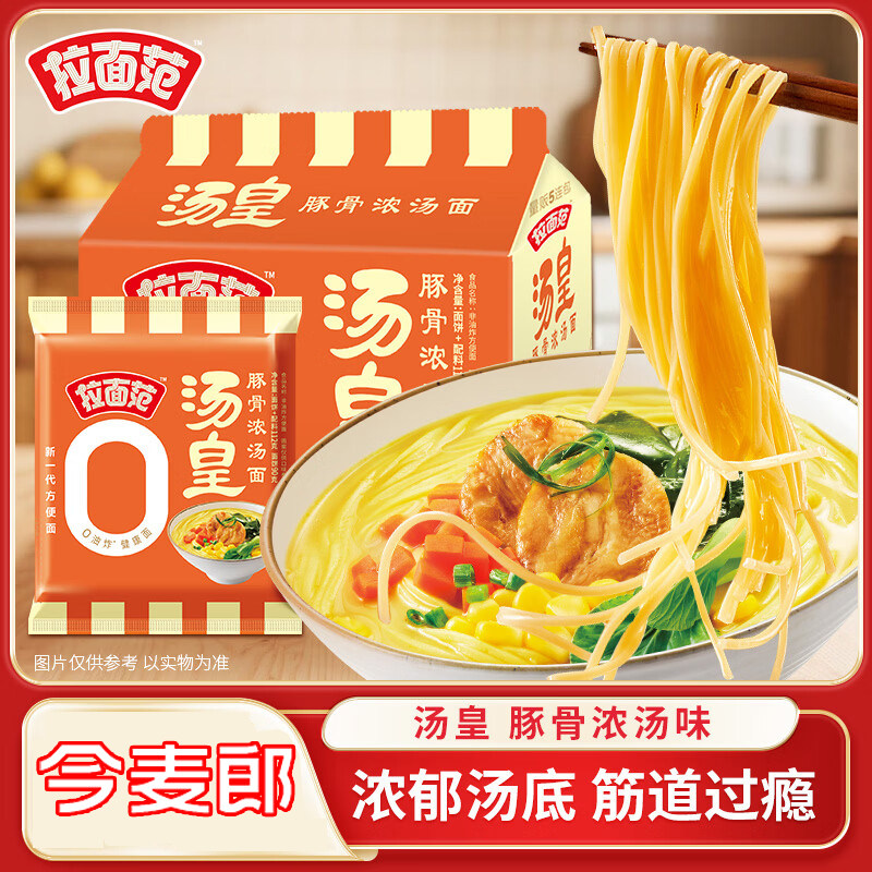 今麦郎拉面范汤皇番茄豚骨辣牛肉汤面0油炸泡面夜宵方便面5连袋装